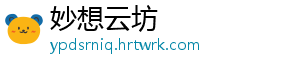 妙想云坊